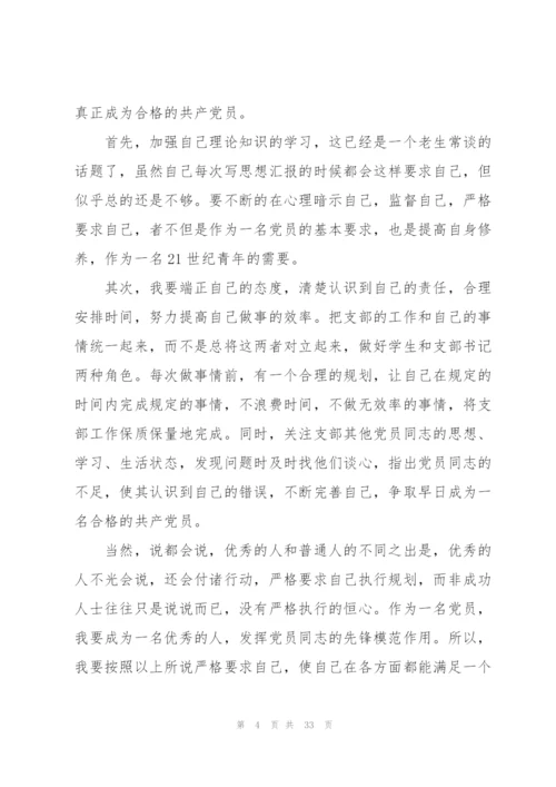 个人批评与自我批评发言稿10篇.docx