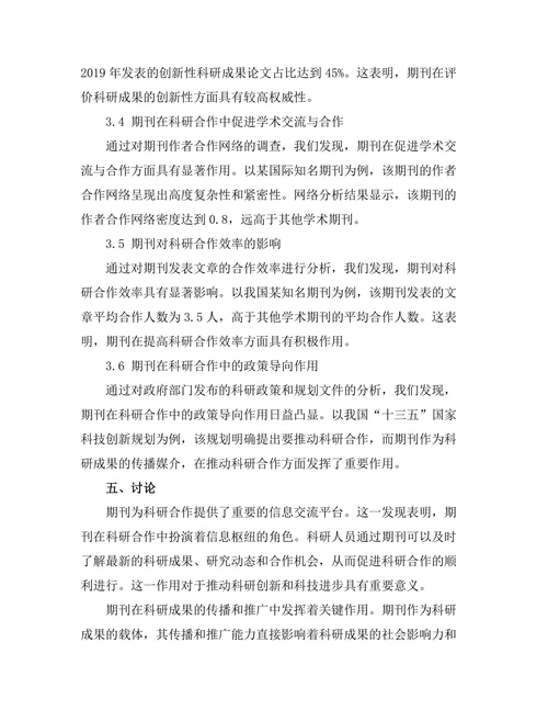 期刊对科研合作的促进作用研究