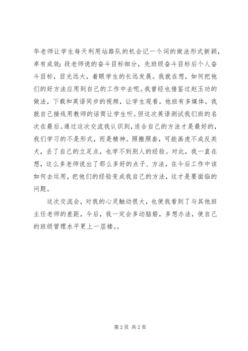 学习借鉴成功经验心得 (3).docx