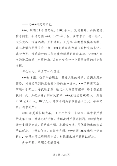 优秀支部书记先进事迹材料.docx