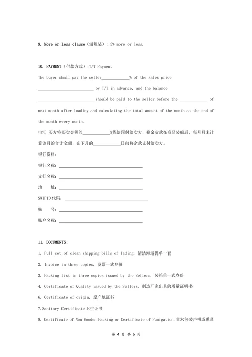 进出口贸易合同协议书范本标准版