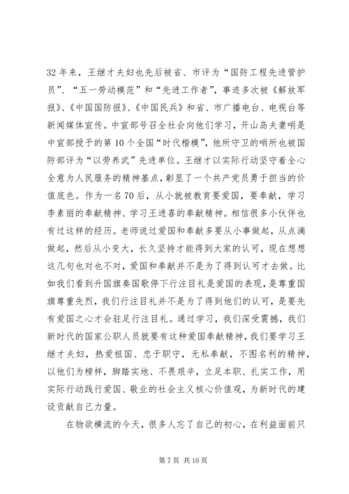 学习王继才事迹8个心得体会范文大全.docx