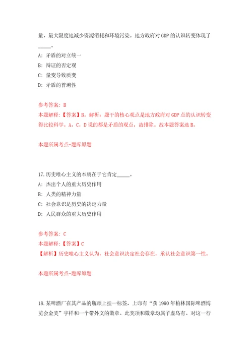 山东烟台市海阳市事业单位公开招聘115人模拟试卷附答案解析第8卷