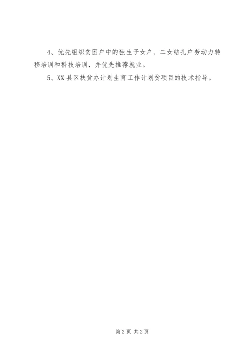 扶贫机关年初计生计划.docx