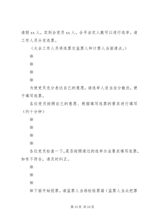 换届选举党员大会主持词.docx