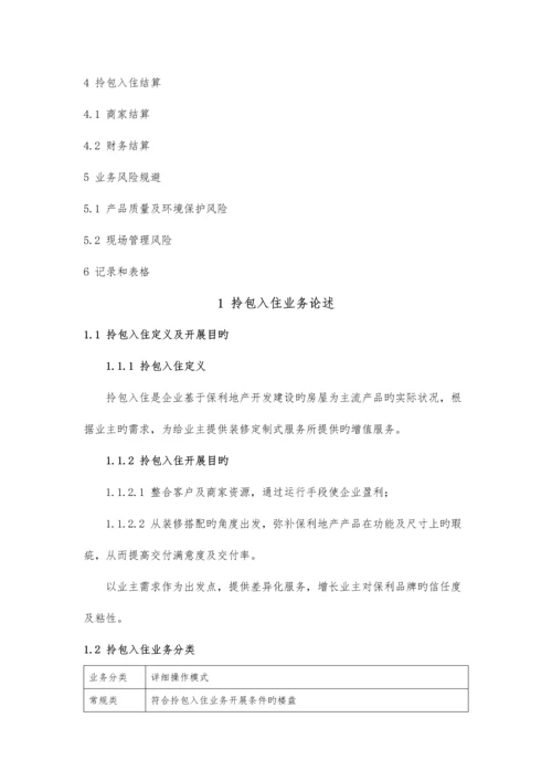 拎包入住作业指导书.docx
