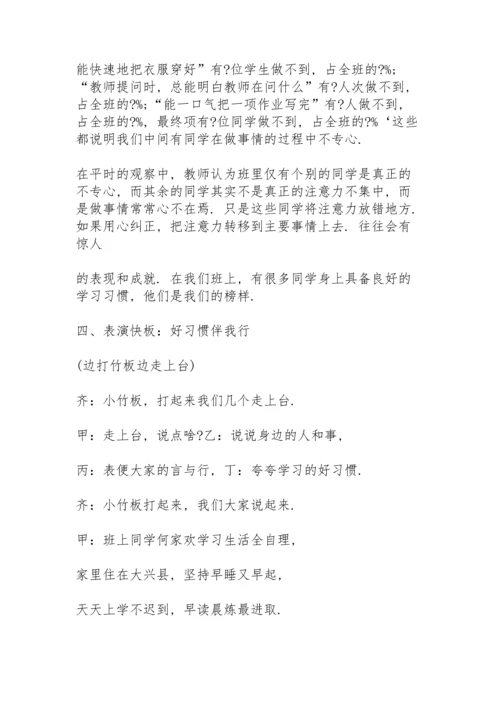 行为习惯主题班会教案5篇.docx