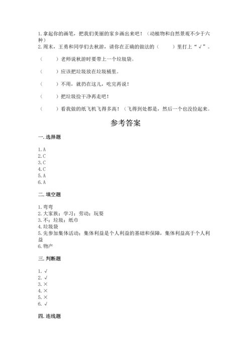 新部编版小学二年级上册道德与法治期末测试卷（易错题）.docx