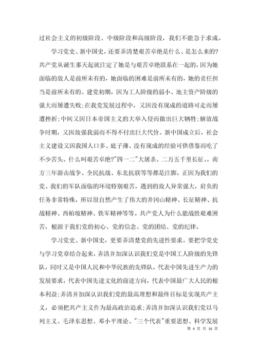 党史学习教育研讨发言材料5篇.docx