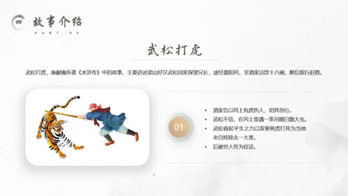 古典名著《水浒传》读书笔记通用PPT