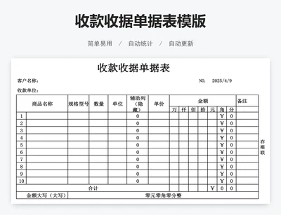收款收据单据表模版