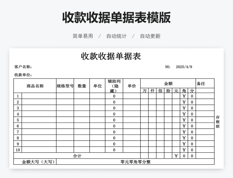 收款收据单据表模版