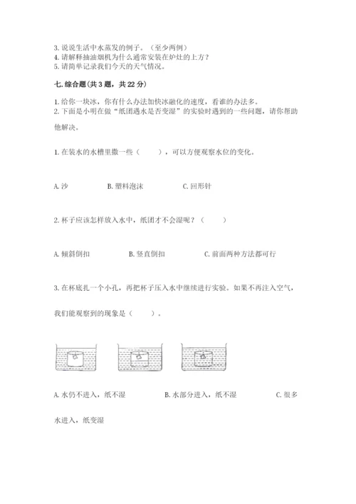 教科版小学三年级上册科学期末测试卷（中心小学）.docx