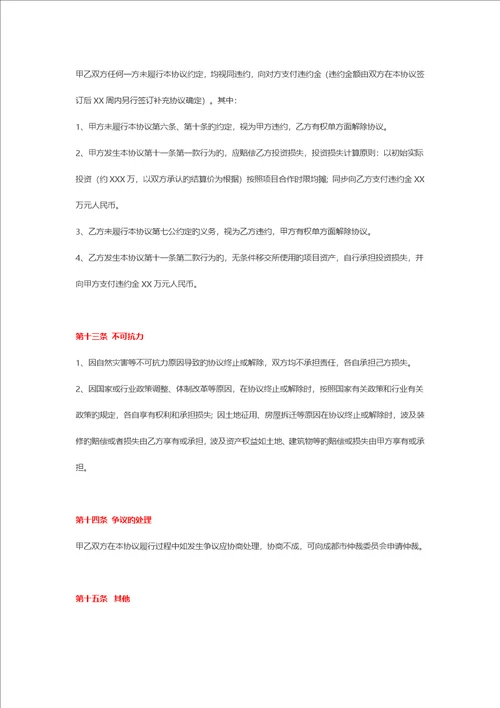 医养结合项目合作协议书