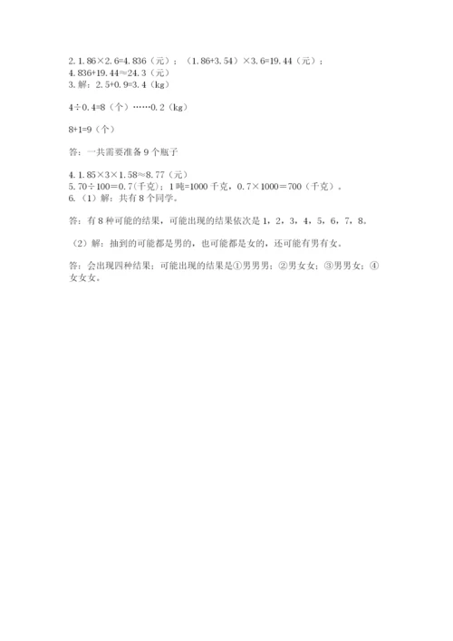 人教版小学五年级上册数学期末测试卷完美版.docx