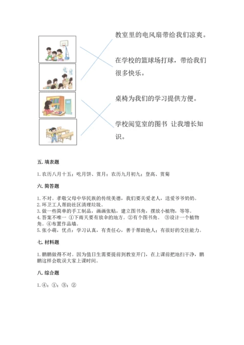 部编版二年级上册道德与法治期中测试卷必考.docx