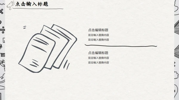灰色卡通手绘风家长会通用PPT模板