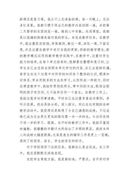 2023年教师个人述职述廉报告范文.docx