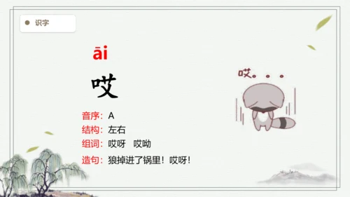 【2024秋季学期教材】语文二上21.  雪孩子   生字识记课件