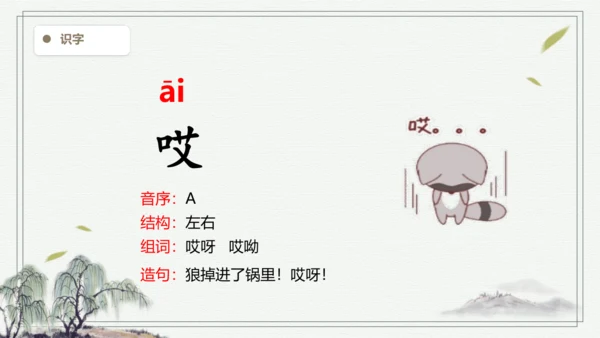 【2024秋季学期教材】语文二上21.  雪孩子   生字识记课件