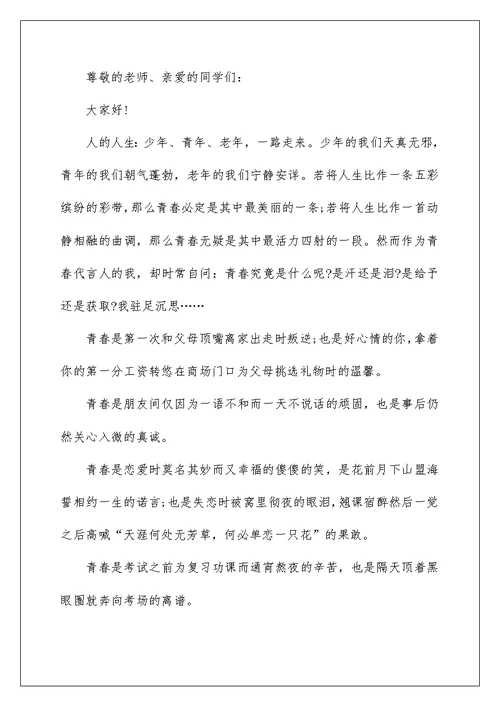 青春励志中学年级演讲稿作文5篇