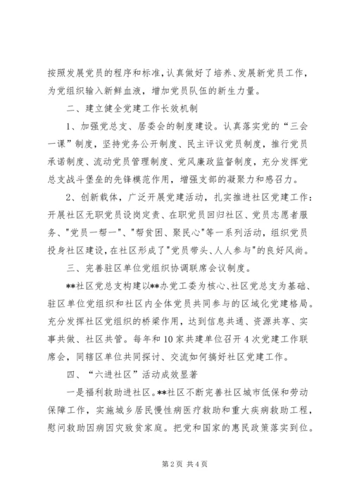 社区党总支部先进事迹材料.docx