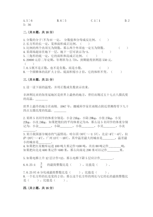 西师大版小升初数学模拟试卷及答案【名师系列】.docx