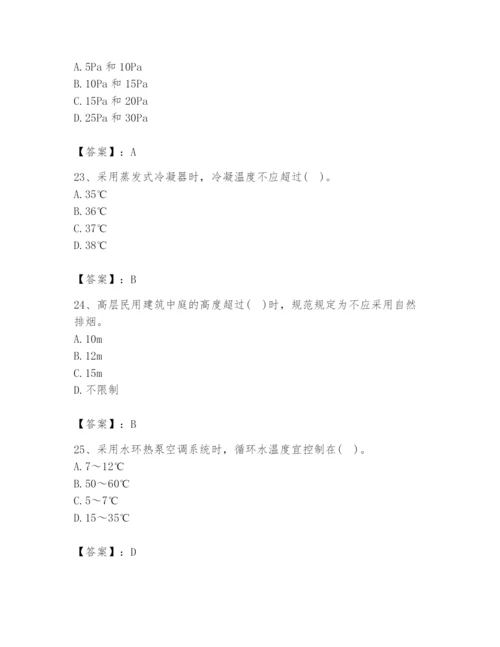 公用设备工程师之专业知识（暖通空调专业）题库附答案（名师推荐）.docx