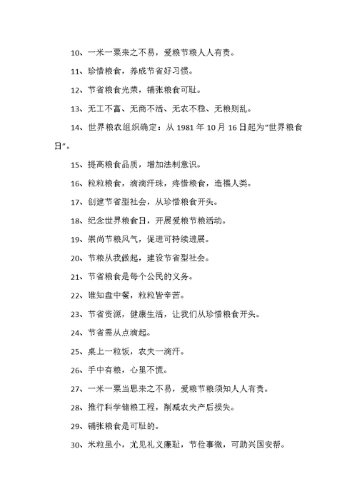 2021节约粮食倡议标语小学生口号80句