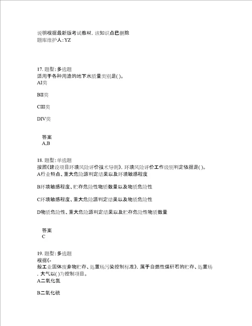 环境影响评价师考试环境影响评价技术导则与标准题库100题含答案测验282版