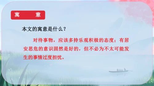 24《寓言四则》课件