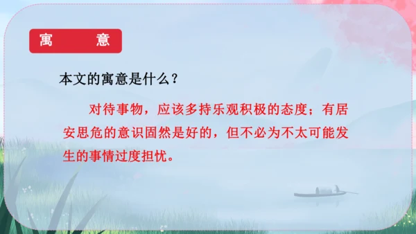 24《寓言四则》课件
