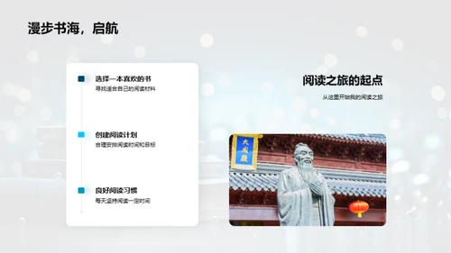 阅读之旅