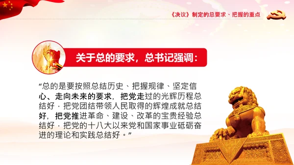 党课学习第三个历史决议制定背景过程PPT模板