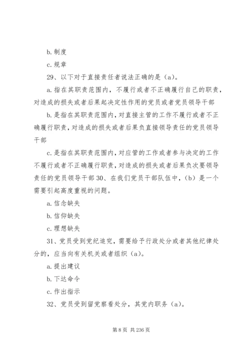 学习教育党员考学参考资料(新).docx