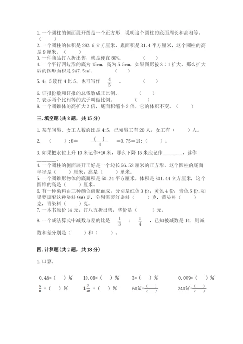 人教版六年级下册数学期末测试卷附答案（模拟题）.docx