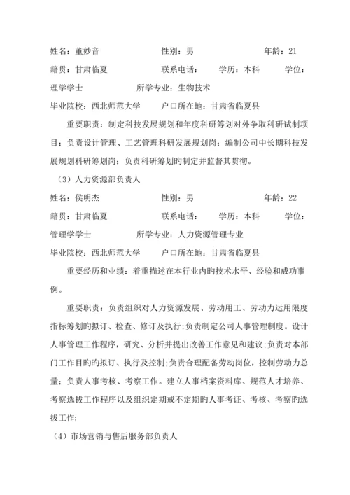 大学生创业综合计划大赛商业综合计划书.docx