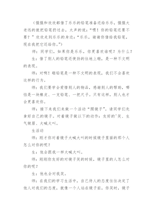 德育主题班会教案.docx