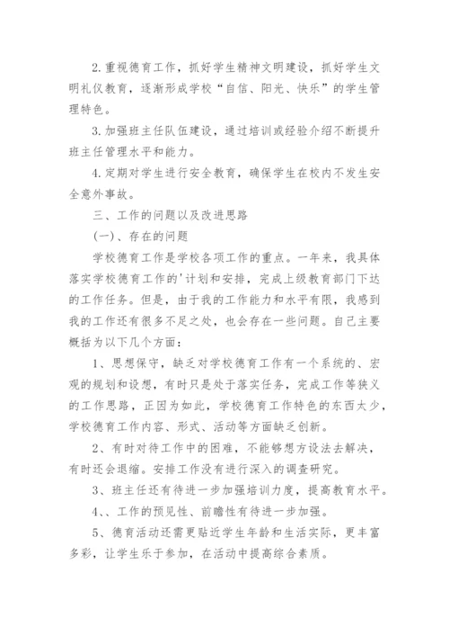 政教主任年度考核个人总结.docx