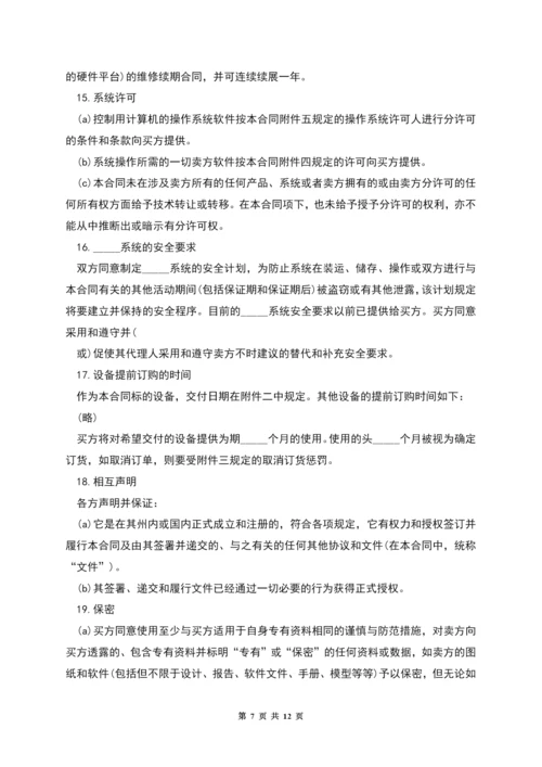 国际计算机软件许可合同格式(附英文).docx