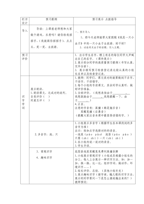 部编人教版二年级语文下册第课我是一只小虫子教学设计表格式.docx