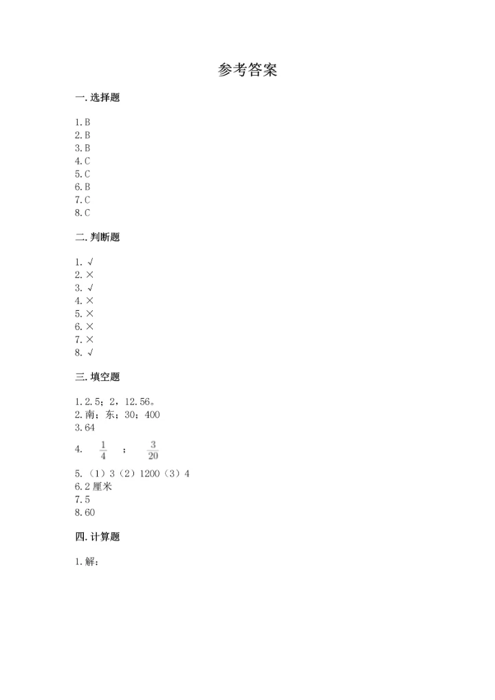 小学数学六年级上册期末试卷及参考答案（巩固）.docx