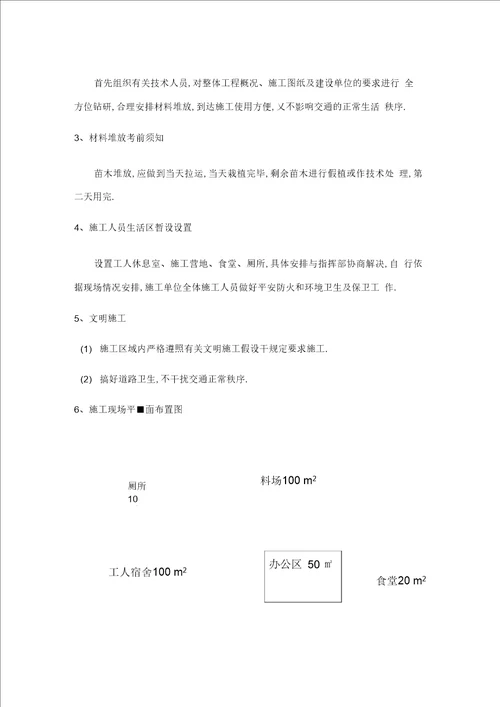 公路绿化施工组织计划2