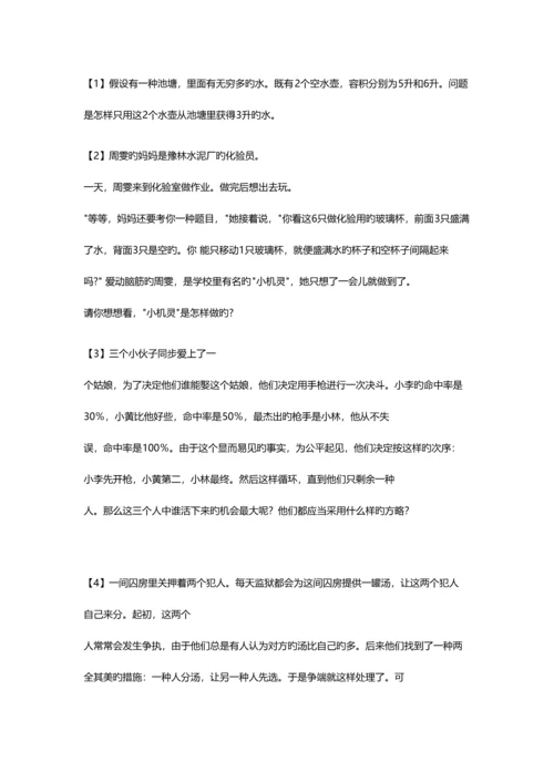 2023年面试逻辑思维题.docx