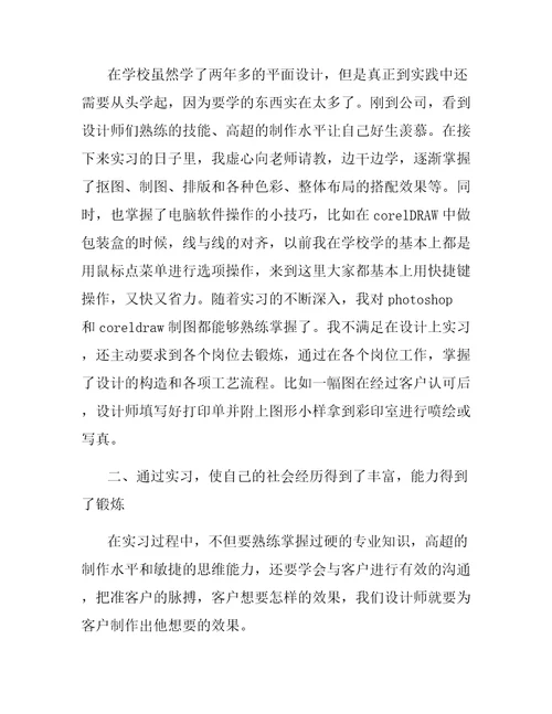 广告实习报告2000字