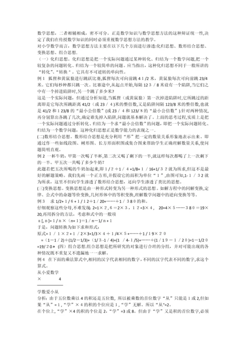 小学数学校本培训材料.docx