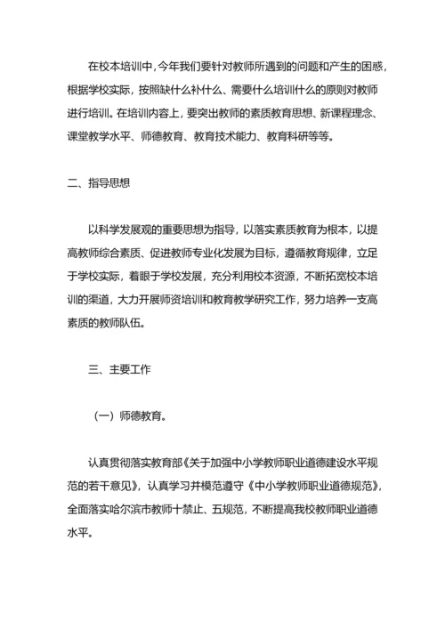 教育局教师培训工作计划.docx