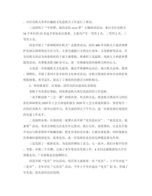 精编之工会主席工作总结范文三篇.docx