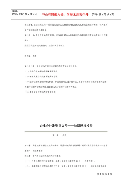 最新企业会计准则(完整版).docx