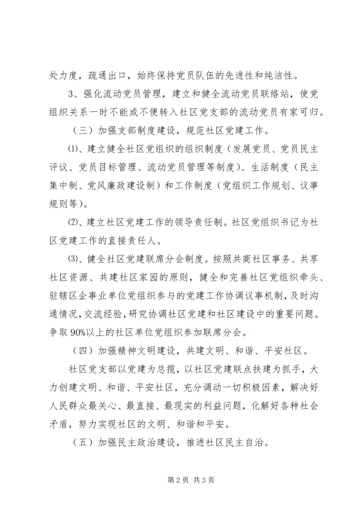 社区党建XX年工作计划 (3).docx